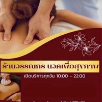 เสียงต้นฉบับ - thanyawarat_560