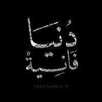 الصوت الأصلي