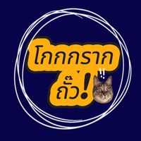 เสียงต้นฉบับ - ทิดบอย ส้มเปรี้ยว