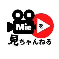 オリジナル楽曲 - 三重を見ちゃんねる/三重県グルメ