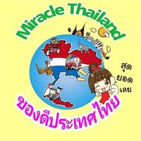 เสียงต้นฉบับ - ของดีประเทศไทย