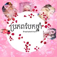 original sound - ប្រភពបែកថ្នាំ💅 Version barbie