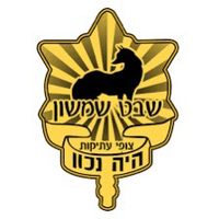 shevet.shimshon