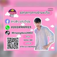 songkeokeovongxai