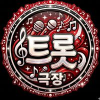 オリジナル楽曲 - 홍진영(트롯の여신)🩵Etꫀrꪀꪖꪶ🤍