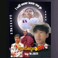 အာမချောင်နဲ့
