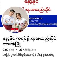 notnaingkarentraditional