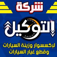 el_tawkil