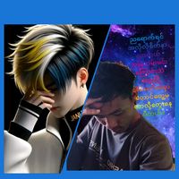 မူရင်းအသံ - နန် အောင်