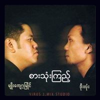 original sound - 1972BurmeseRewind