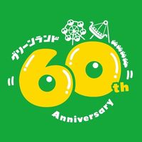 オリジナル楽曲 - 【公式】グリーンランド遊園地