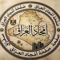 .amjad.aliraq