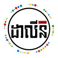 សំឡេងដើម - dalincooking