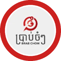 ស្ទឹងជាសាក្សី