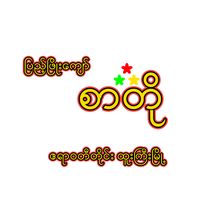 original sound - 𓂀 Ah Phyo 𓂀