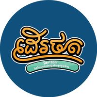 original sound - ដើរថត-DerThort