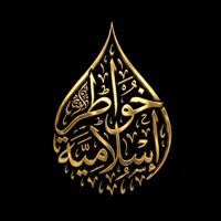 الصوت الأصلي