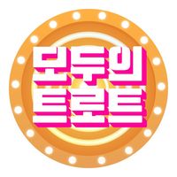 오리지널 사운드 - AllTrot