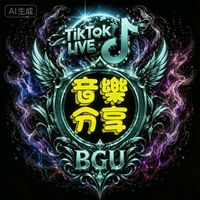 原聲 - 攸爸