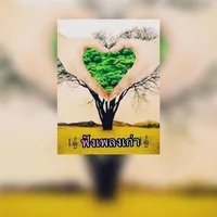 original sound - fangphelng.kao