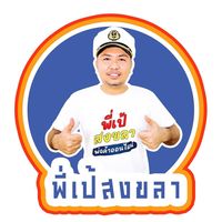 pae_songkhla
