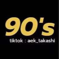 เสียงต้นฉบับ - วัยรุ่นยุค 90's