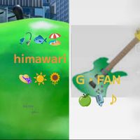 オリジナル楽曲 - himawari🌻☀️👒🎣🏖️🤏