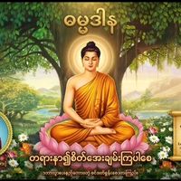dhamma37999