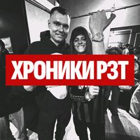 rztchronicles