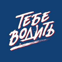 tebevodit