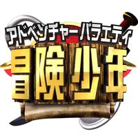 boukenshounen_tbs