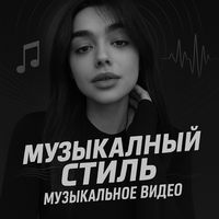оригинальный звук