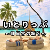 itrip_travel