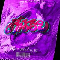 ขอบใจจริงๆ