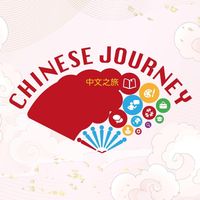 เสียงต้นฉบับ - chinese.journey 中文之旅