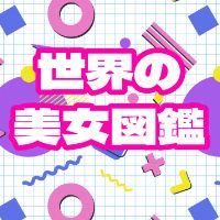 sekai_bijyo