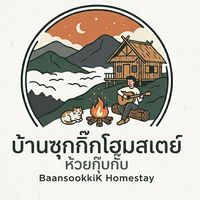 เสียงต้นฉบับ - ซุกกิ๊กโฮมสเตย์ - ห้วยกุ๊บกั๊บ