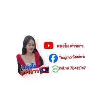 เสียงต้นฉบับ - Nai Nai ສາວໄຊຍະບູລີ