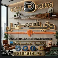 original sound - dakhilderwish