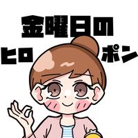 オリジナル楽曲 - 金曜日のひろぽん