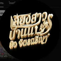 original sound - chitchariyabuntha