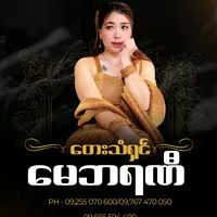 original sound - maybranilonmalay