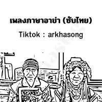 arkhasong