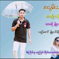 original sound - မျိုးလင်းခိုင်☂☂☂
