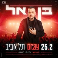 צליל מקורי