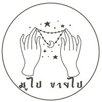 เสียงต้นฉบับ - สายมูตัวแม่