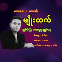 original sound - U MyoHtet(TYKK)
