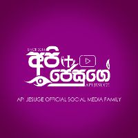 original sound - අපි ජේසුගේ
