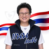 original sound - แนน สมชัย