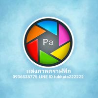 เสียงต้นฉบับ - วี้~~~